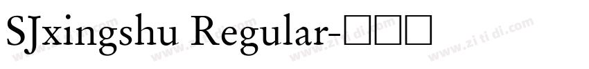 SJxingshu Regular字体转换